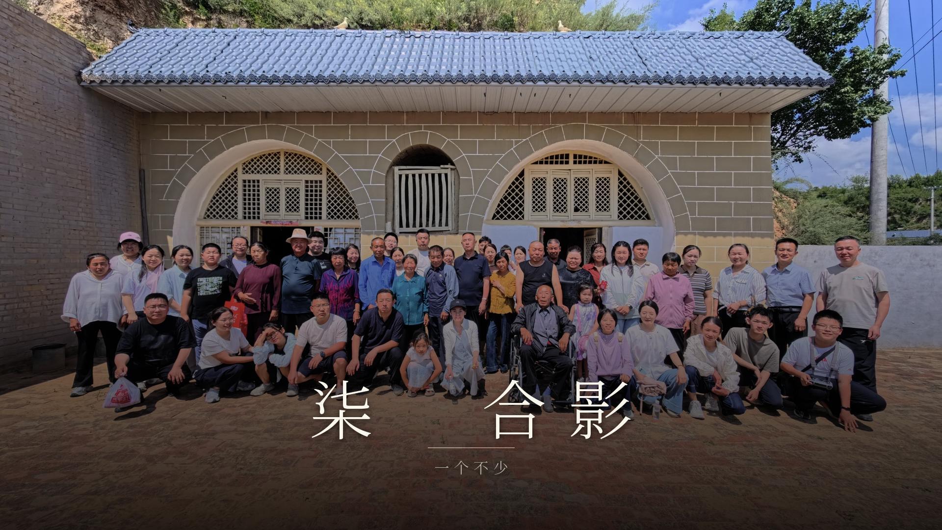 影片封面：窑洞前的全家福